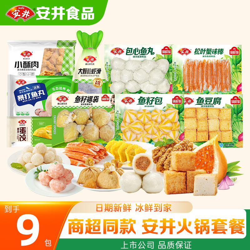 安井鱼丸虾滑鱼籽福袋火锅丸子混合装空气炸锅食材组合聚会套餐ZY