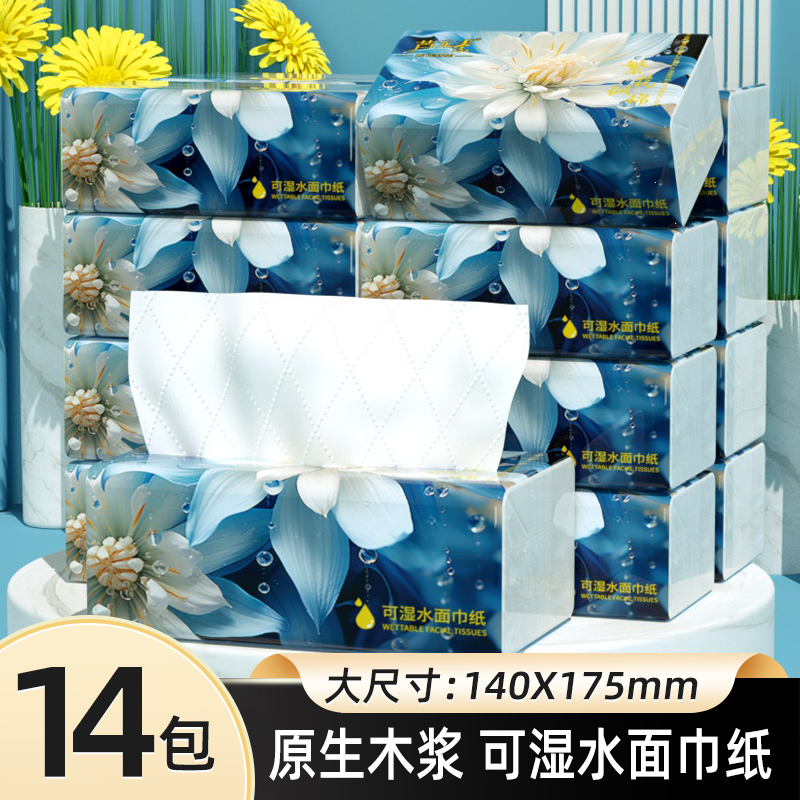 【到手14包】本色抽纸加大抽取式纸巾家用