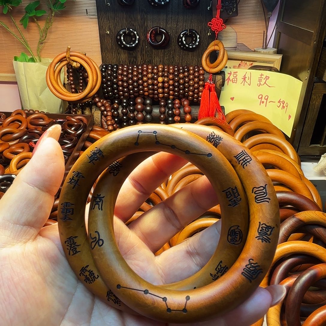 木枣木65乾坤圈微瑕福利款