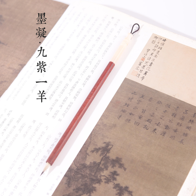 源头厂家【墨凝·九紫一羊】九紫一羊小楷毛笔