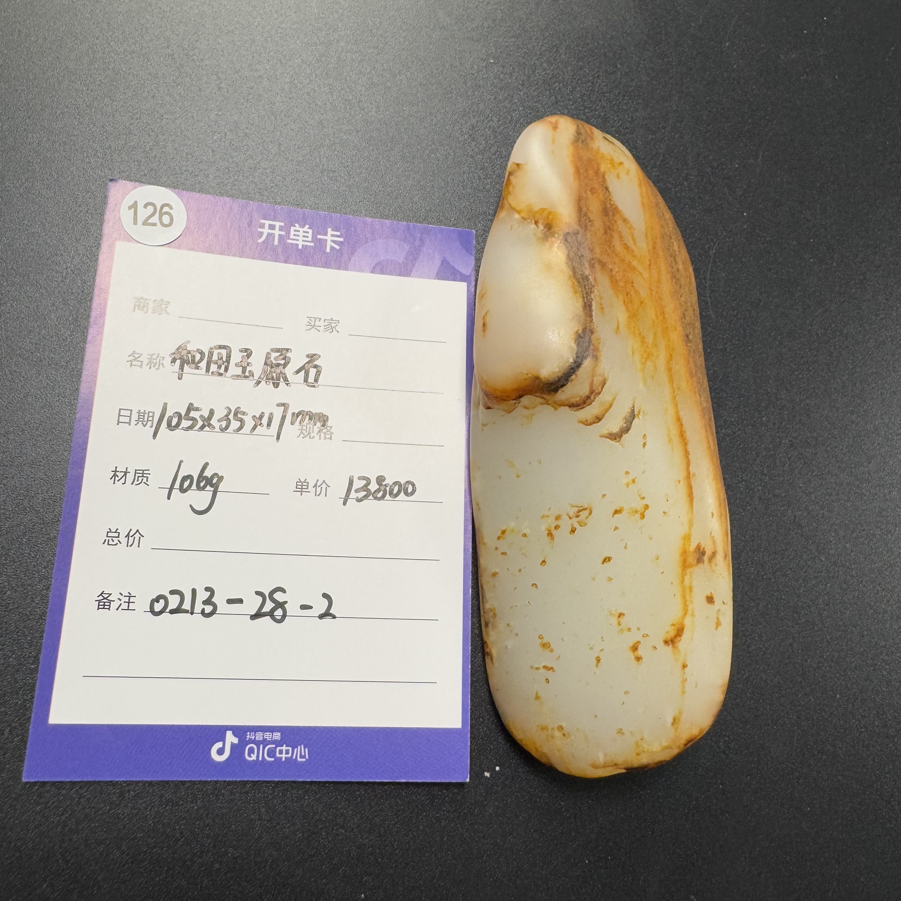 【师老师专属0213-126】和田玉手把106g 0213-28-2