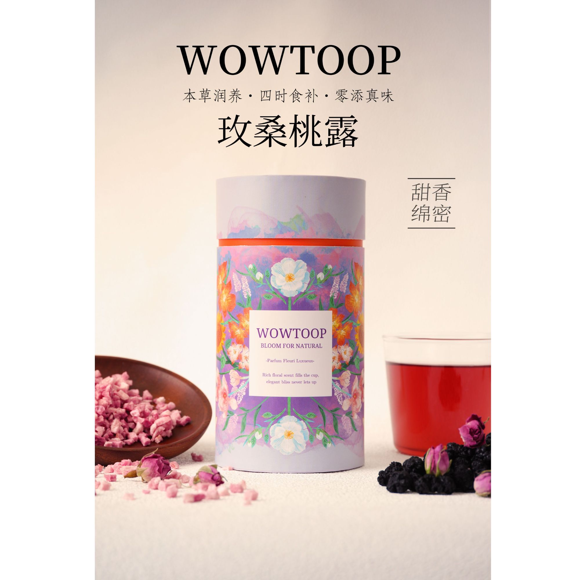 WOWTOOP玫葚桃露5g*18