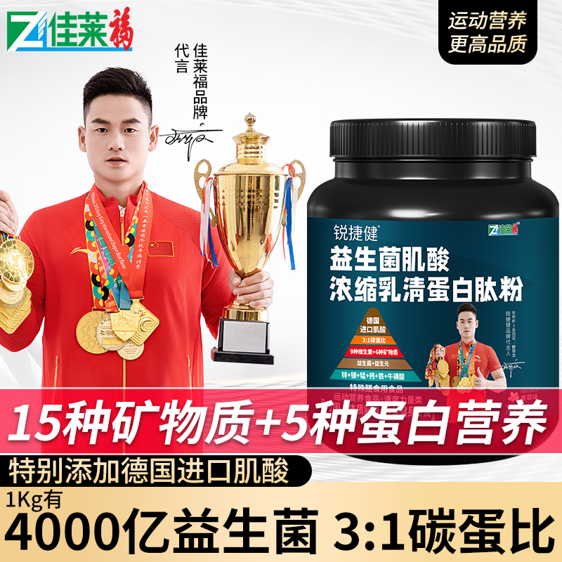 佳莱福肌酸益生菌增肌粉瘦人增重运动健身增肌乳清蛋白粉官方正品商品图