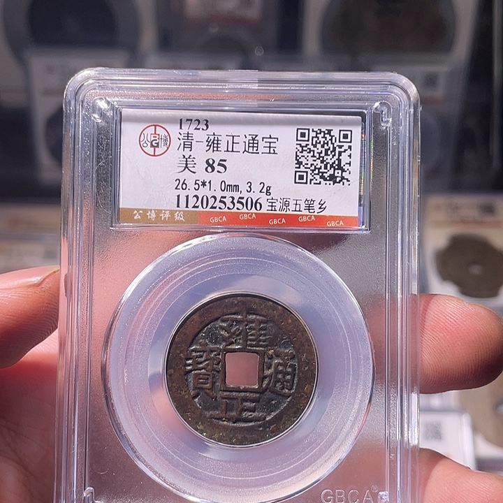 铜EB封装评级盒子币一个3506