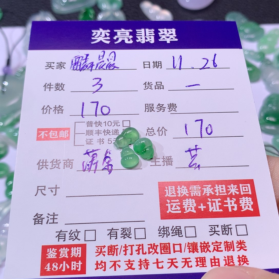 麟***晨翡翠未镶嵌挂件葫芦