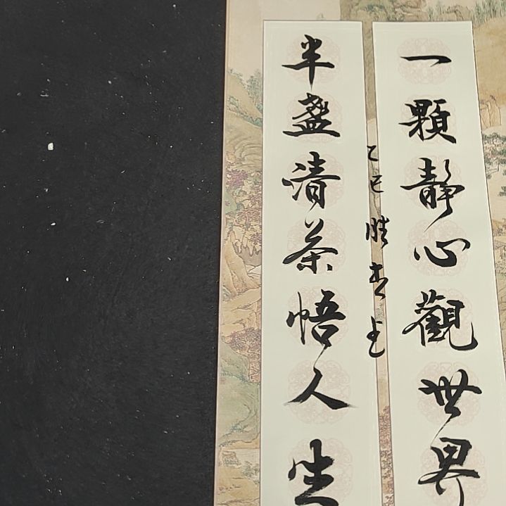 纸本人生定制书法作品宽