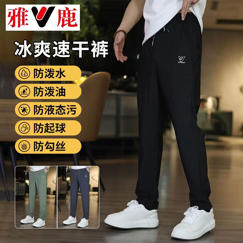 【雅鹿云境系列】2025男女同款夏季轻透云感冰丝休闲裤极简风速干