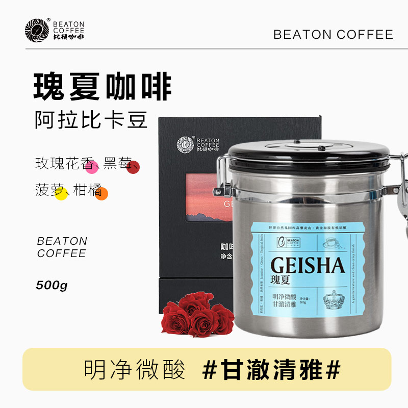 【BEATON比顿】瑰夏咖啡豆巴拿马翡翠庄园进口绿标精品手冲豆500g