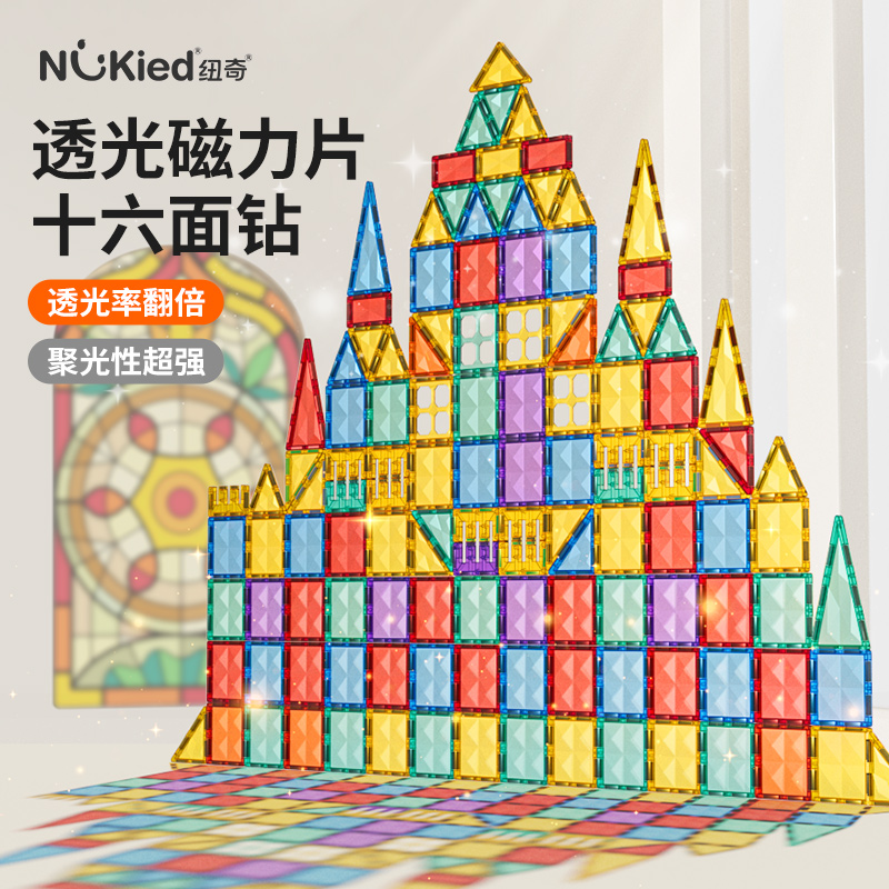 纽奇儿童磁力片益智拼装玩具宝宝早教磁吸积木生日礼物16面钻彩窗