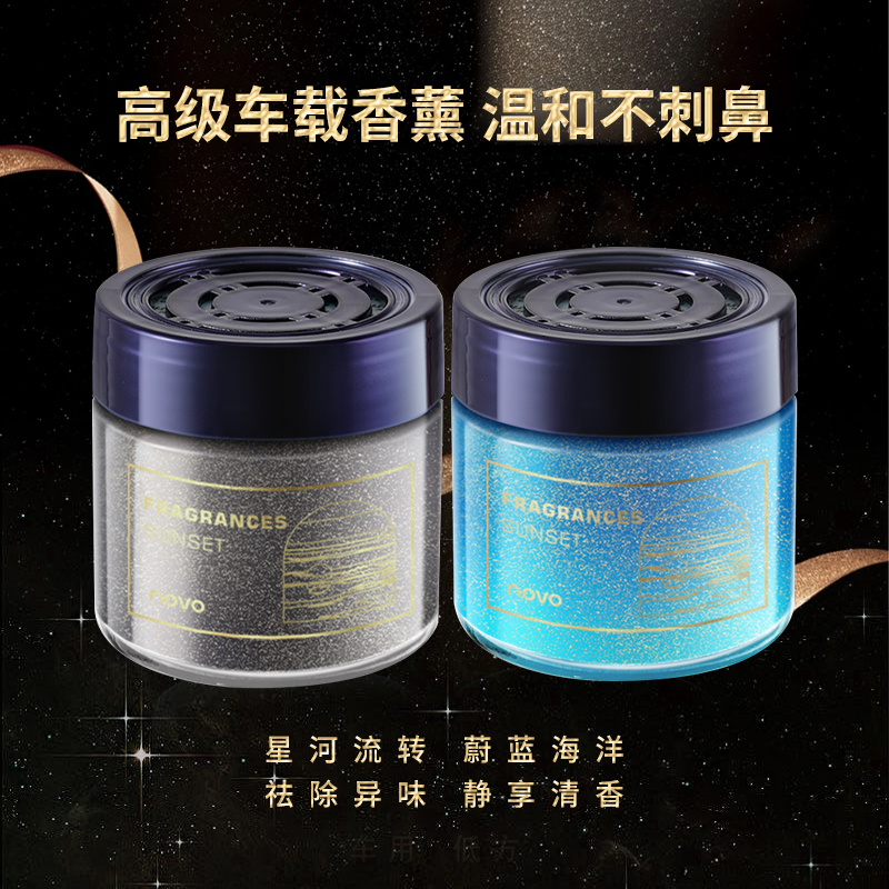 novo蔚蓝海洋香氛车载香薰大容量持久留香除甲醛固体车用香膏6901