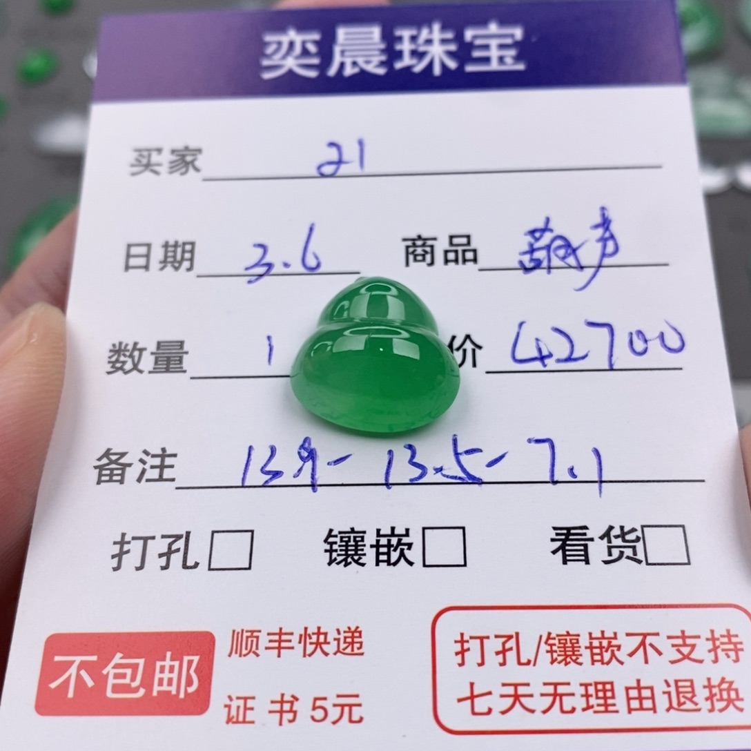 翡翠颈饰未镶嵌2*葫芦