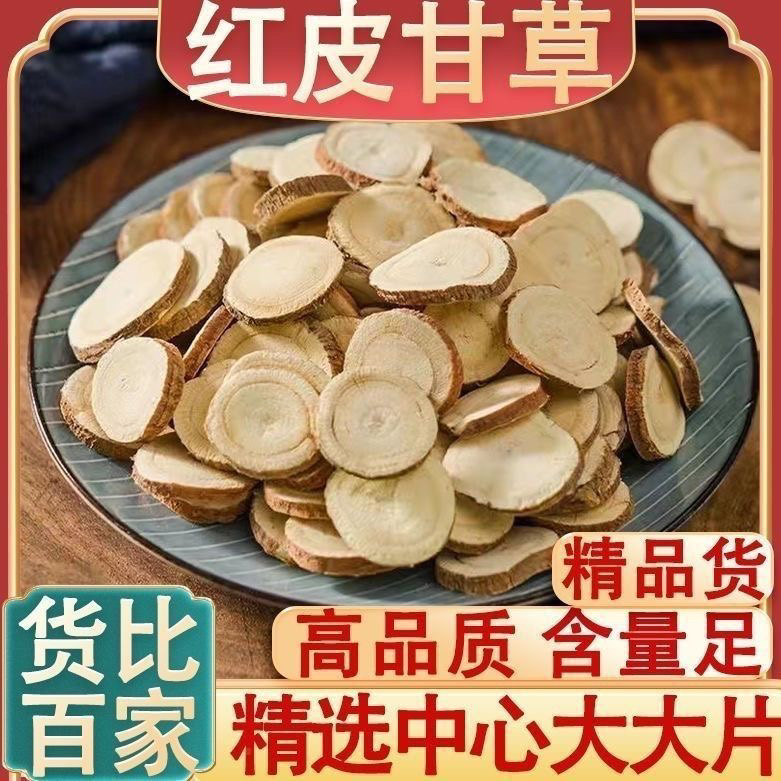 【红皮甘草】精选特级无硫红皮甘草圆片可泡茶泡水喝自然清甜