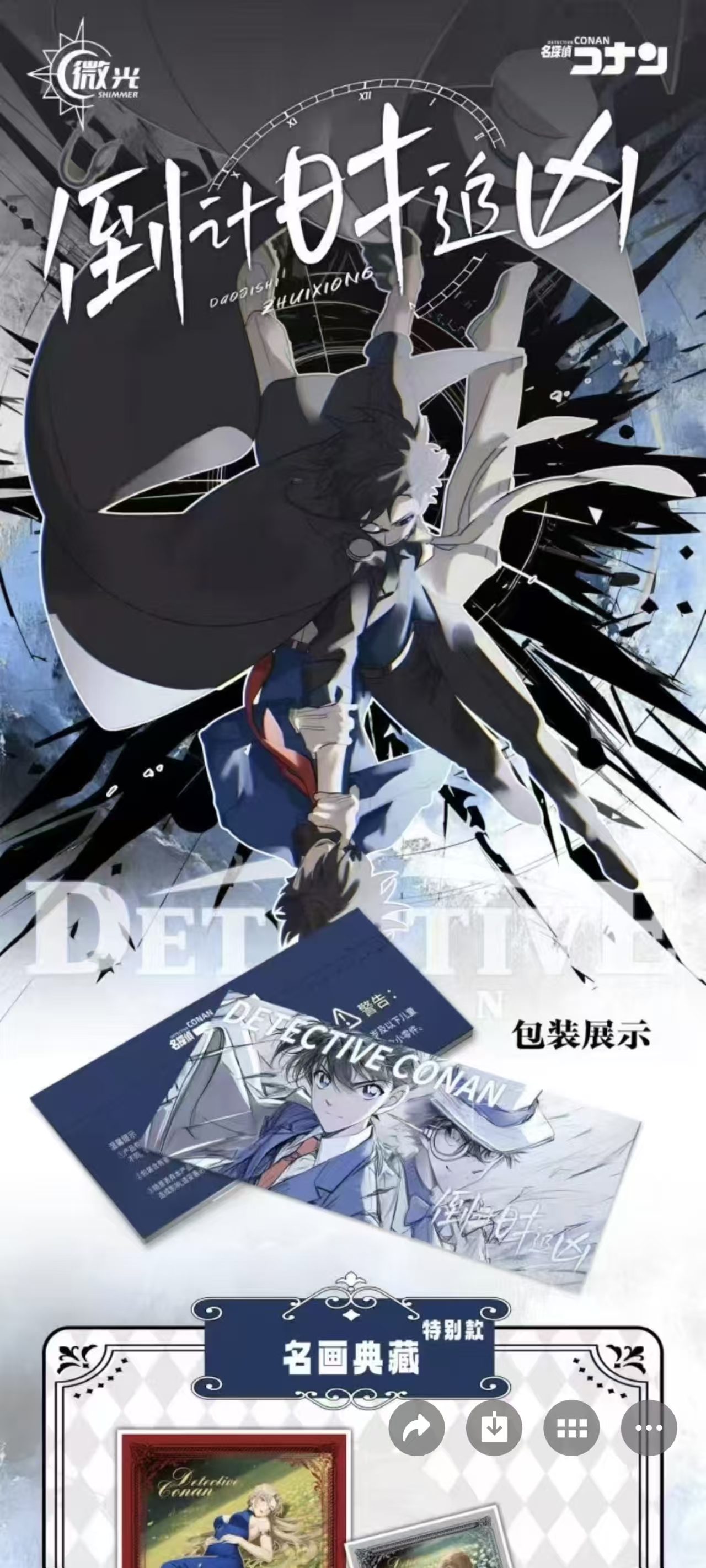 名侦探柯南倒计时追凶撕撕乐潮流卡牌默认代拆