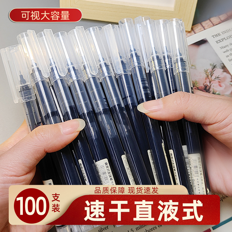 直液式速干走珠中性笔大容量针管书写流畅适合考试直液式走珠笔