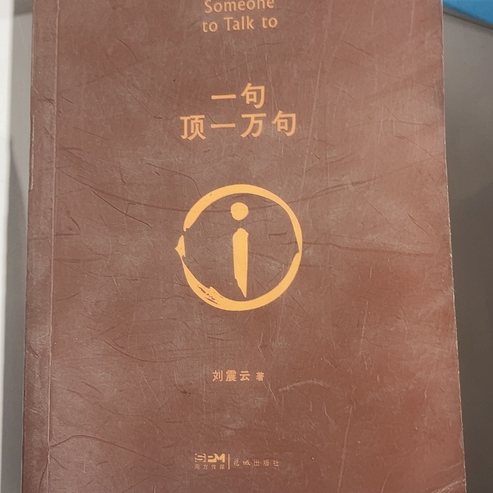 一句顶一万句全新推荐