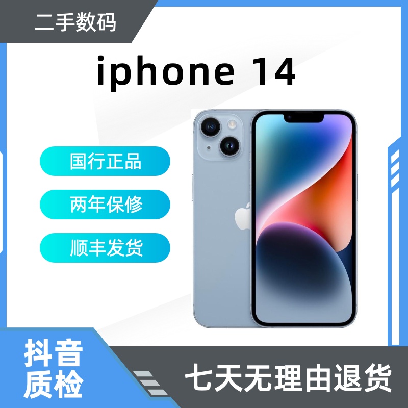 8新 Apple/苹果 国行 苹果14 二手机