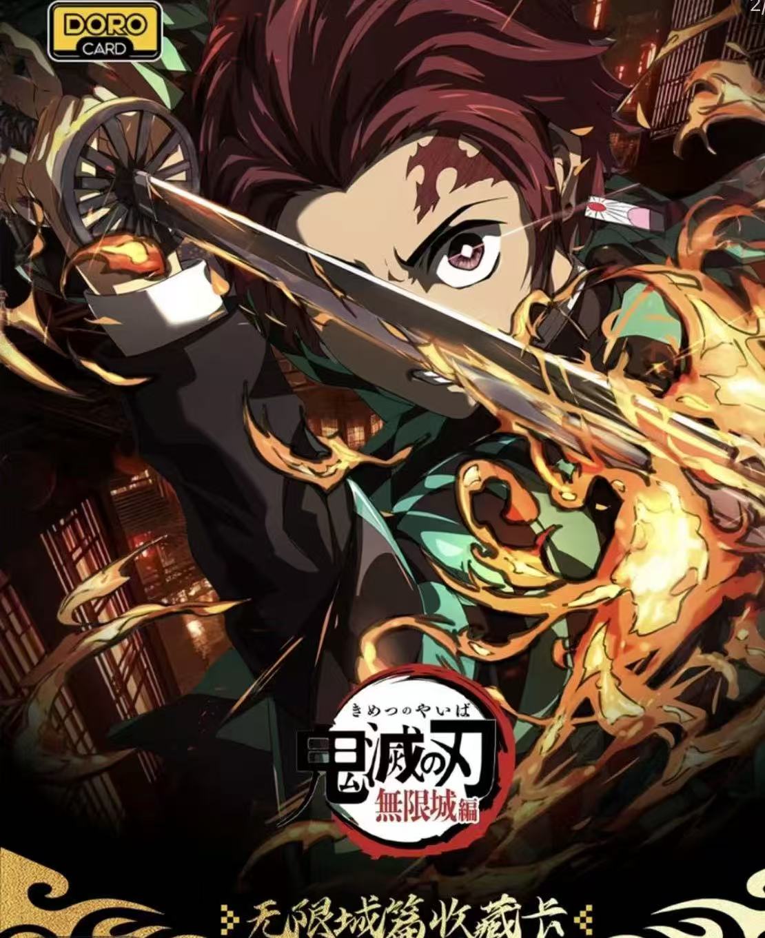【叠叠】DORO鬼灭之刃无限城篇卡牌