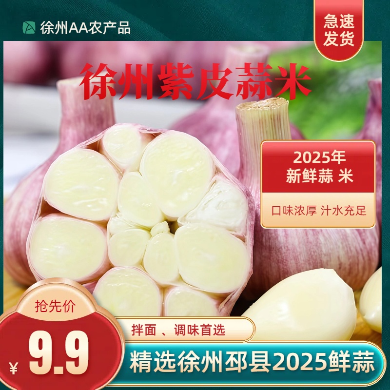 【1斤】直播现剥蒜米