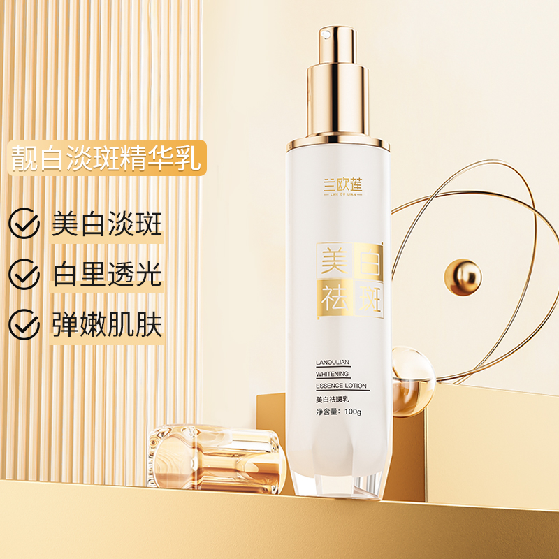 兰欧莲美白祛斑乳精华液淡斑补水保湿提亮改善暗沉肤色面部护肤品