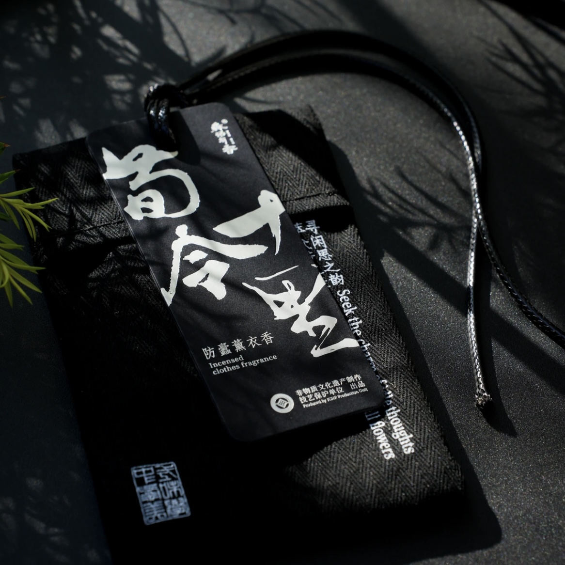 森活有香熏衣香包 荀令十里 芙蕖