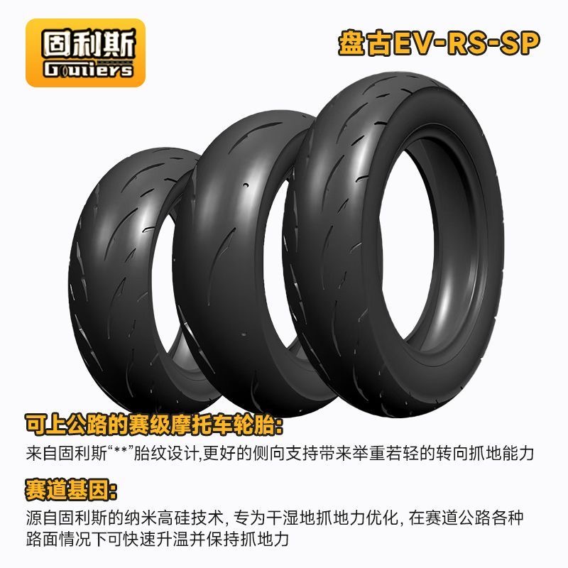 固利斯盘古半热熔小牛九号电动摩托车赛道全热熔高性能轮胎