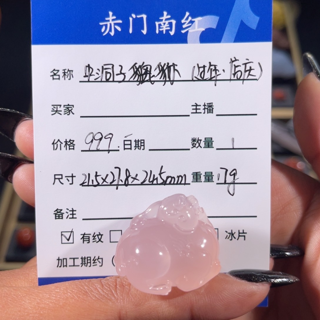 玛瑙/玉髓中洞子貔貅未镶嵌