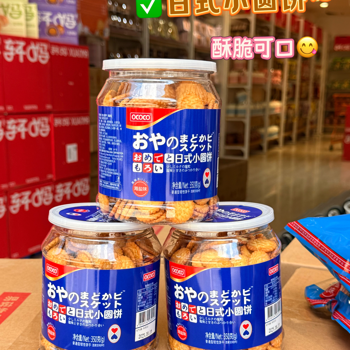 香香脆脆的小圆饼