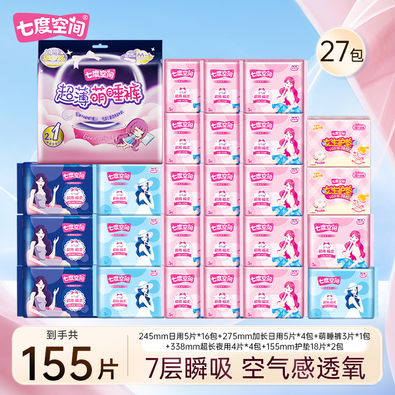 七度空间优雅系列日夜组合卫生巾7层瞬吸透气棉柔到手27件155片A