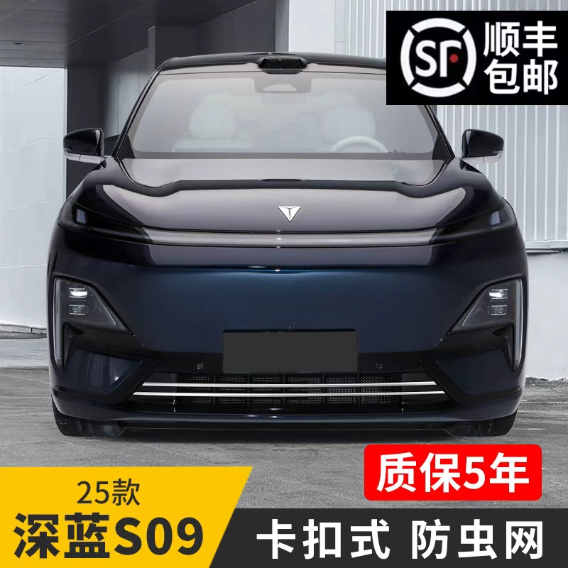 【柏林】25款长安深蓝S09防虫网防柳絮防杨絮汽车专用水箱防护网