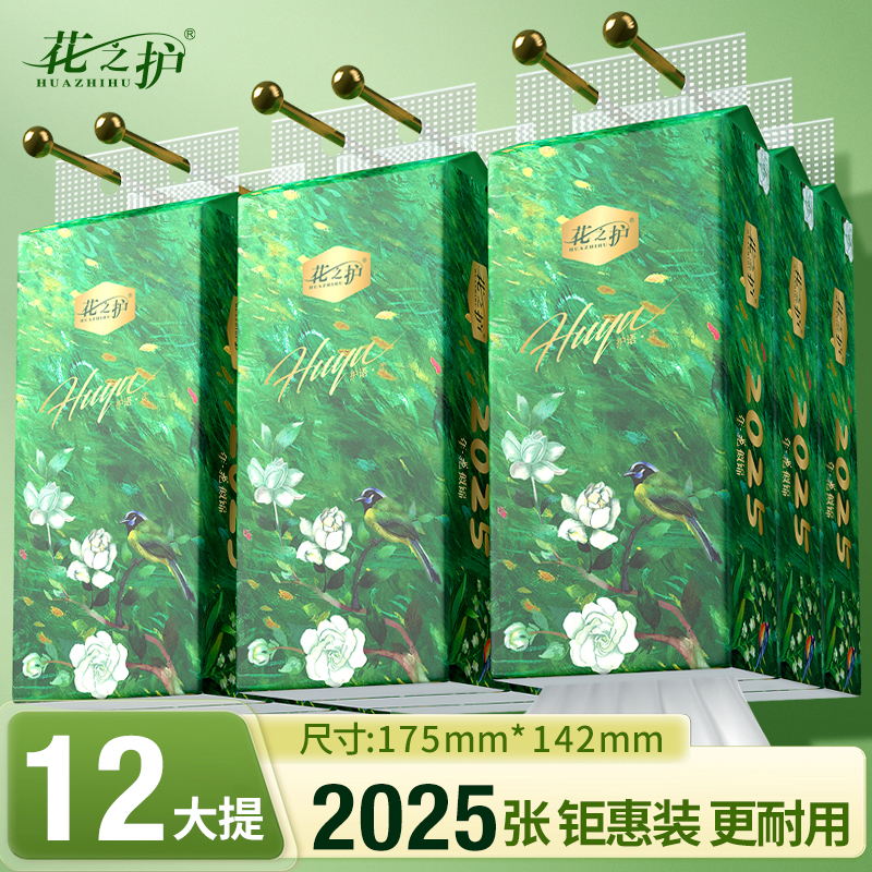 花之护12大提悬挂式抽纸巾面巾纸实惠装餐巾纸卫生纸【送3个挂钩】