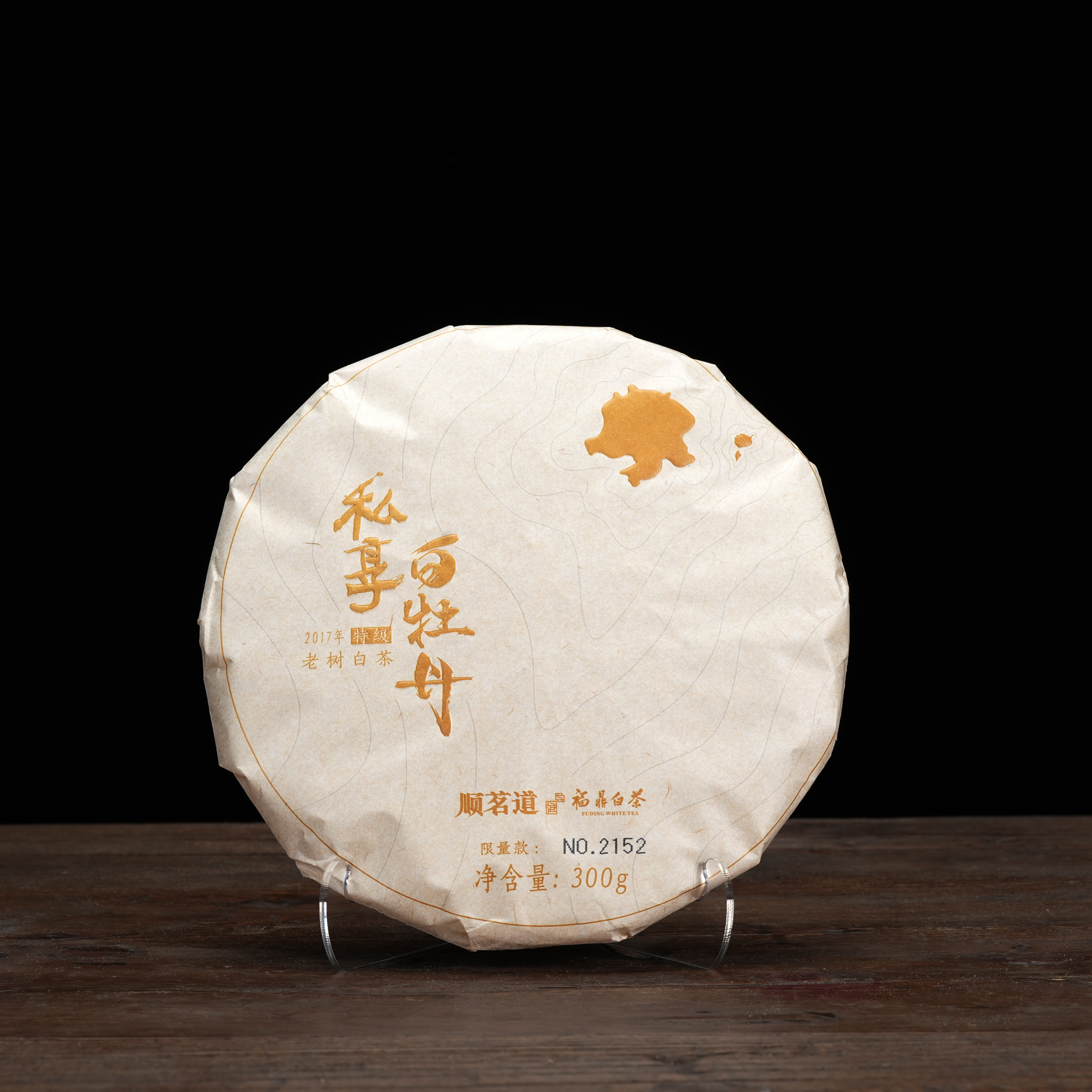 顺茗道x茗家私享丨2017年特级私享·白牡丹白茶300g