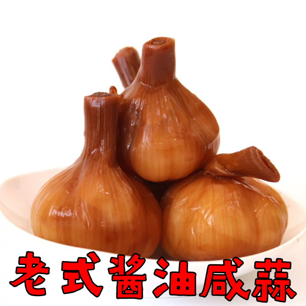 东北特产咸蒜，酱油腌制咸口蒜新蒜新腌制