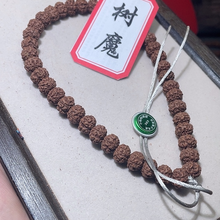 金刚菩提手串383老树树魔 婉婉