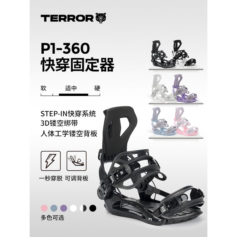TERROR快穿P1固定器全能滑雪板单板刻滑滑雪平花女款雪板绑带男款