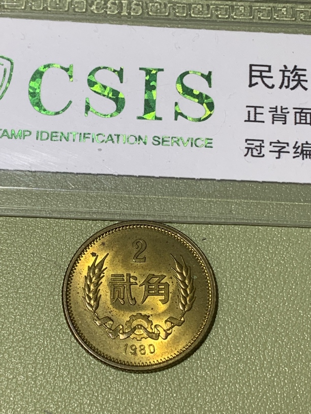 80版长城二角，原汁原味
