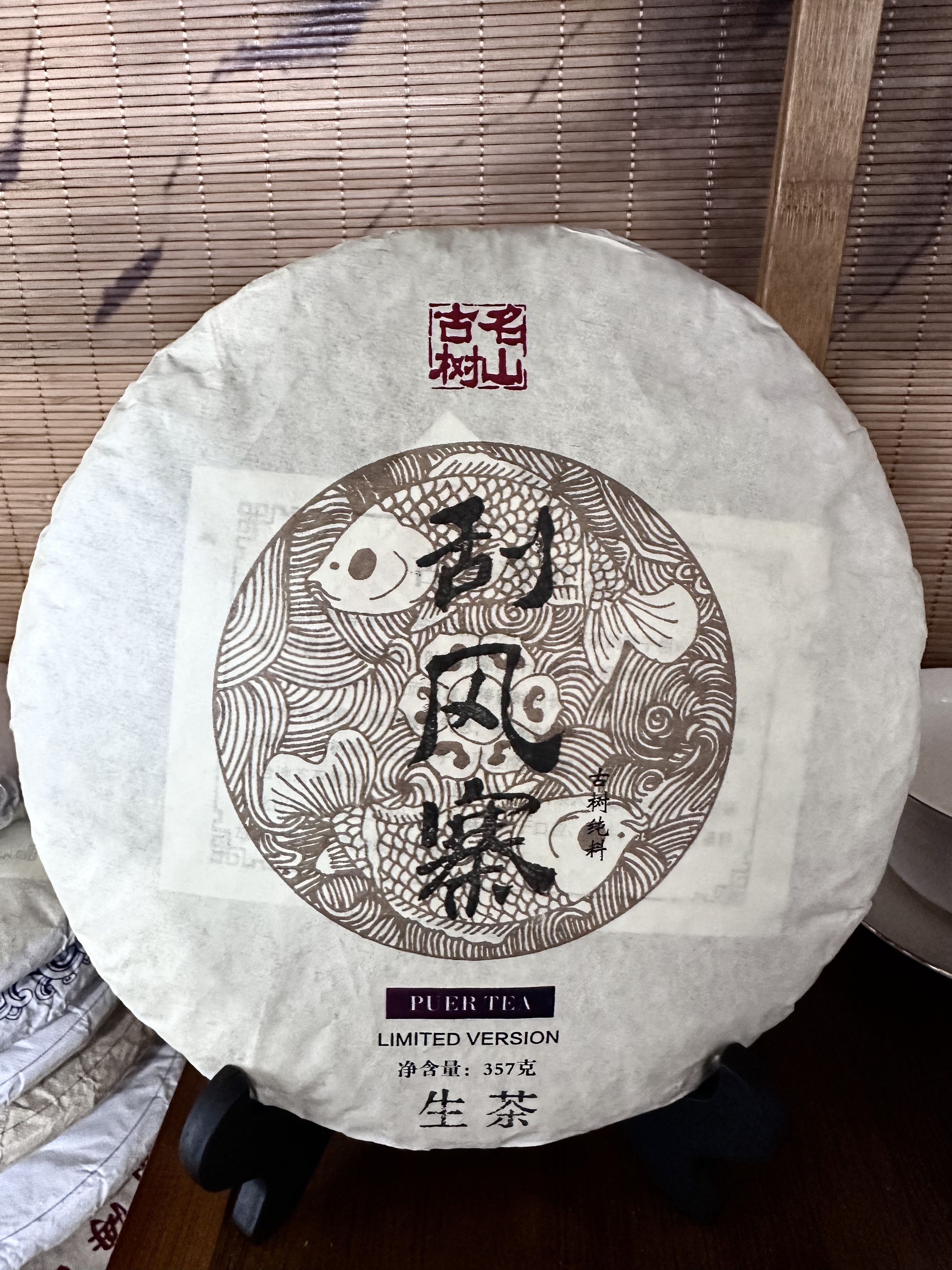 2016年料-19年压饼-【刮风寨 】普洱纯料【饼茶】【生茶】