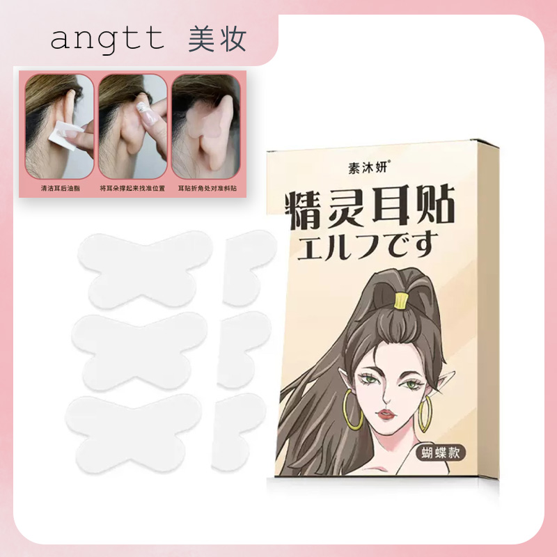 新娘精灵耳贴蝴蝶款三十贴网红创意