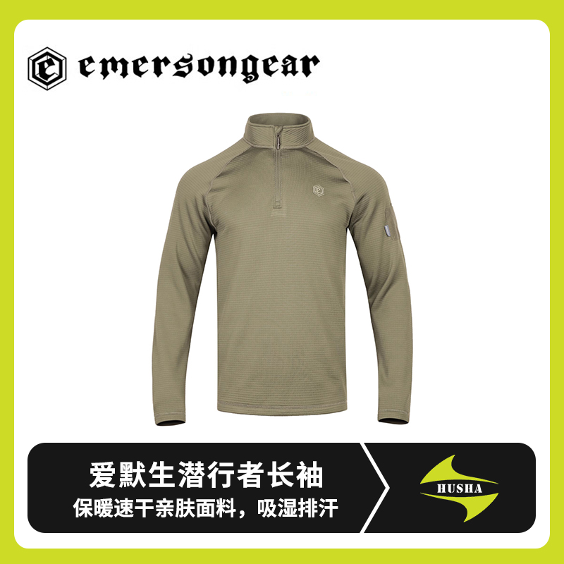 爱默生25秋新品"潜行者"立领卫衣长袖男徒步露营透气保暖打底T恤