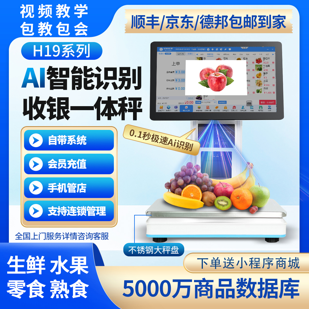 AI智能识别收银系统一体机超市水果店生鲜熟食店收银称重一体机