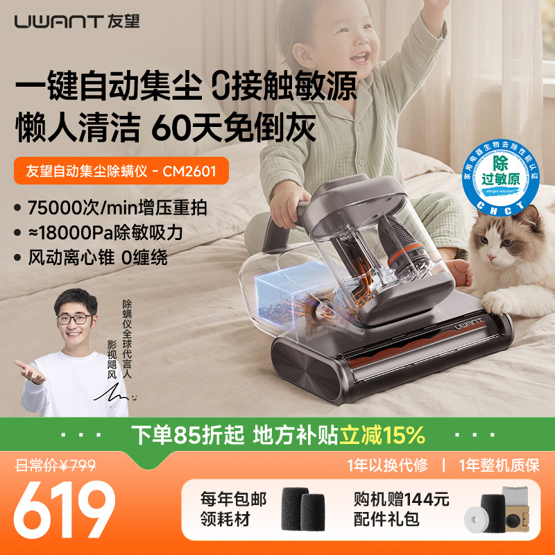 【旗舰灰】友望新品自动集尘CM2601除螨仪杀菌除毛床上吸尘家用