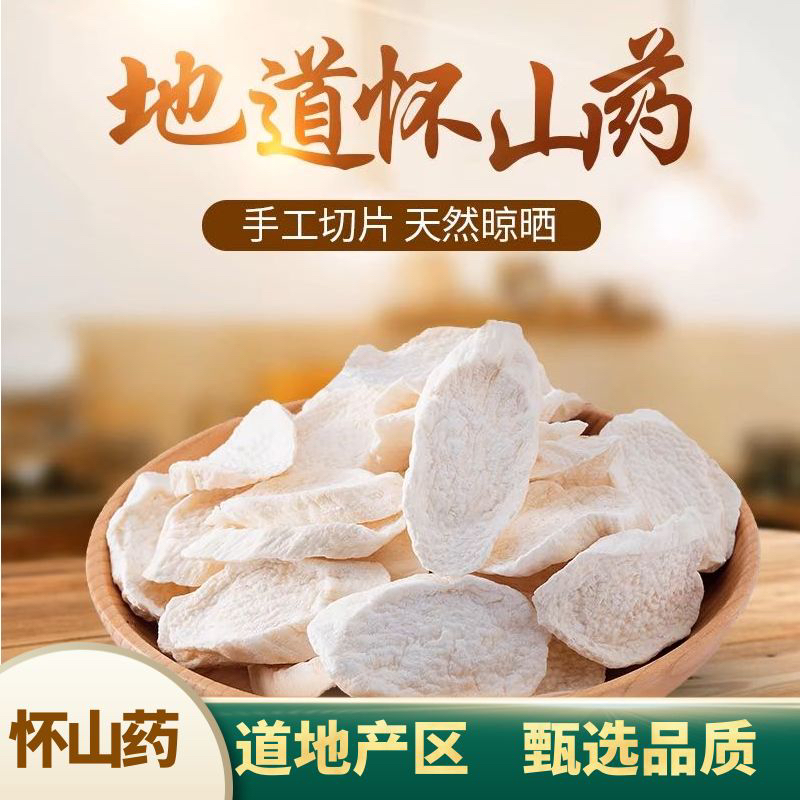 怀山药 无硫铁棍山药片 