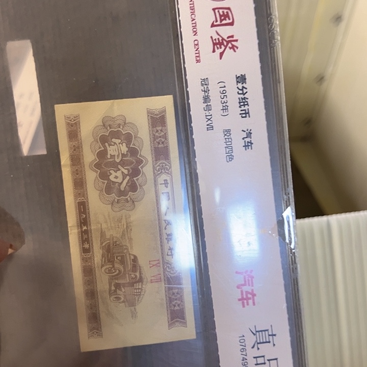 修***院纸一分.1CI51810001捆定金850