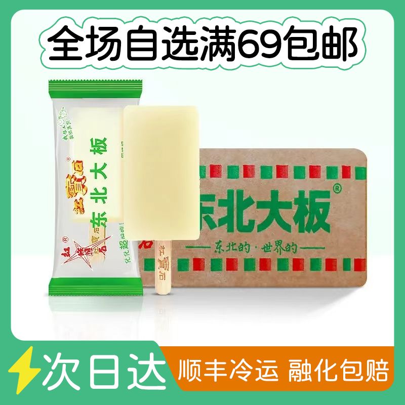 DONGBEIDABAN/东北大板东北大板草原奶冰棍