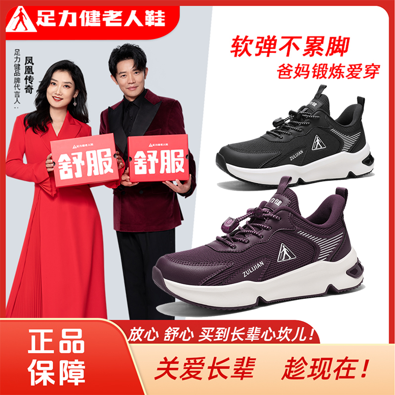 足力健官方店老人鞋中年春季新款网面休闲运动软底健步户外男鞋