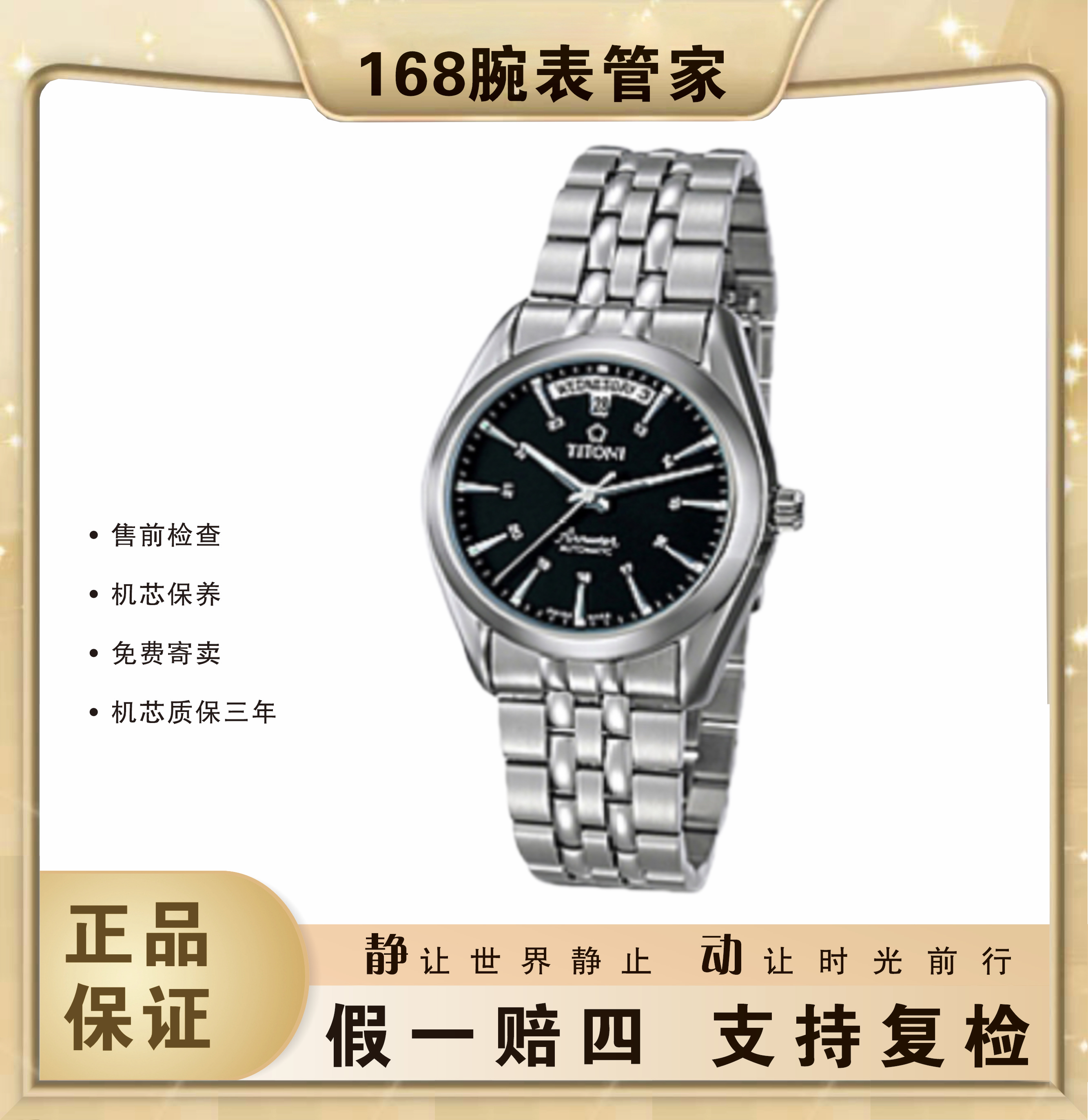 95新 Titoni/梅花 梅花/空霸/男士自动机械/表径38.5