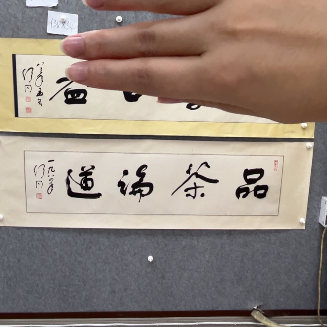 书法书法精品一副