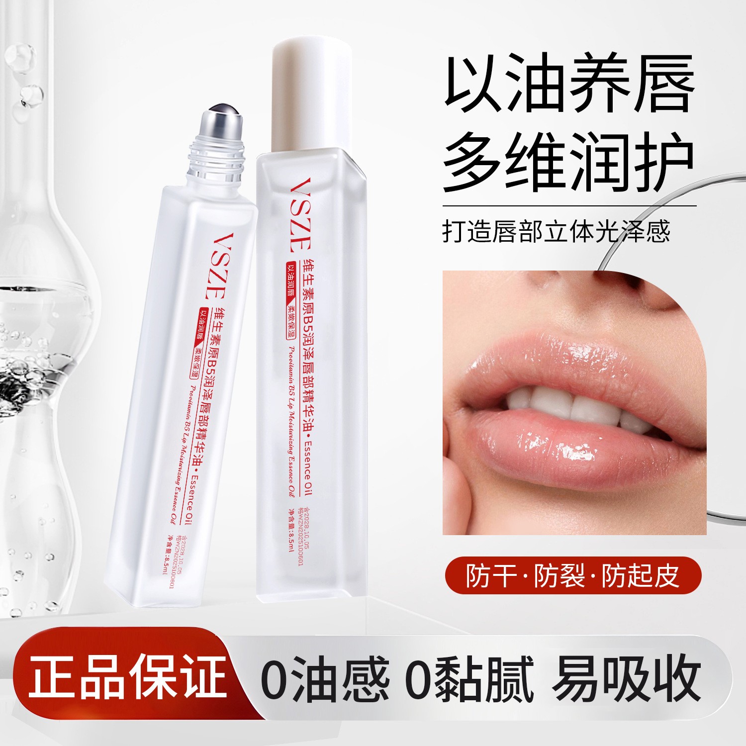 【买1送1】 维生素b5唇部精华油女保湿滋润补水防干裂嘴唇膏脱皮