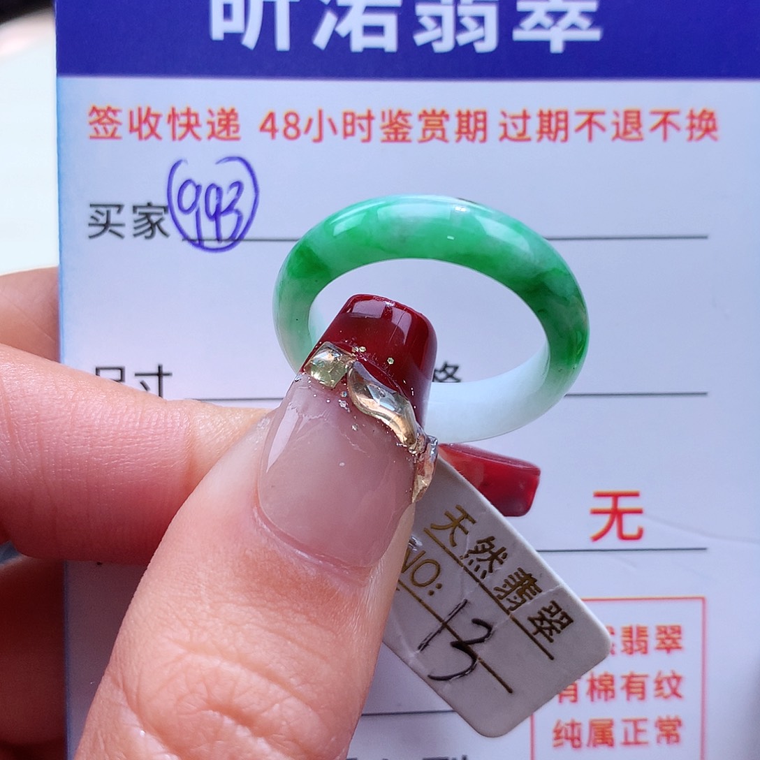 翡翠戒指未镶嵌13圈