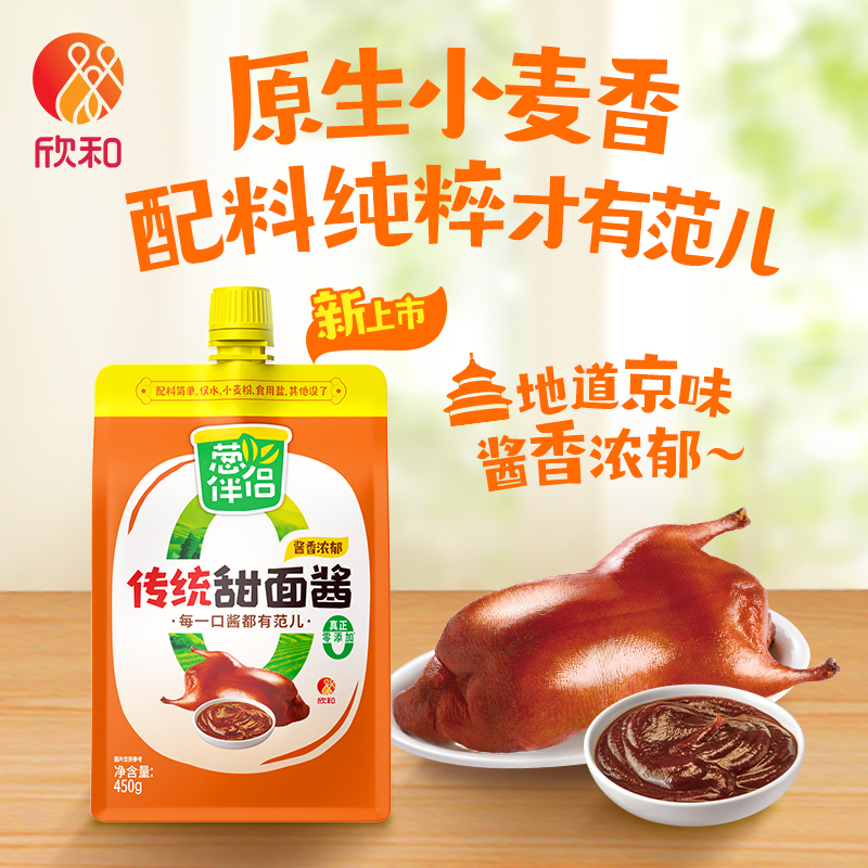 葱伴侣传统甜面酱450g/袋老北京炸酱面酱蘸酱烤鸭家用甜面酱欣和Z