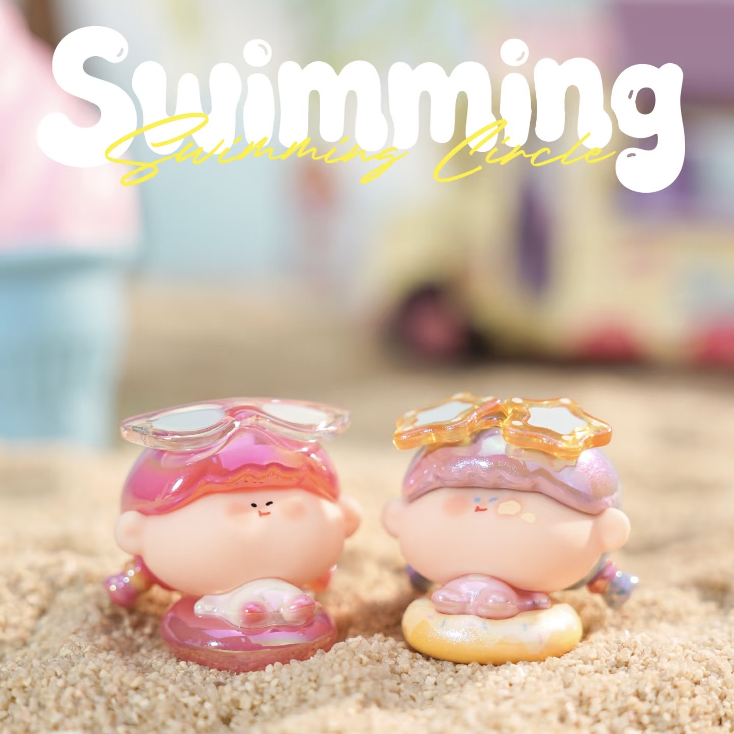 【代拆】阿玛莉莉丝泳圈萌粒盲盒潮玩摆件可爱